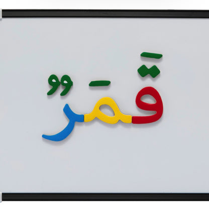 The Arabic Literacy Gift Set (3 to 7 years old) - Tarbiyyah Gift Set Series (with Letter Connectors)